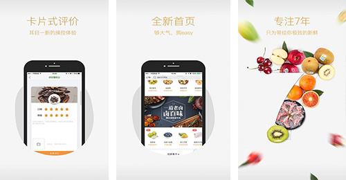 天天果园APP开发