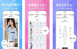 东方智启科技APP开发-服装搭配APP开发 专属你的服装设计师