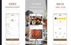 东方智启科技APP开发-开发约饭app 随时拼桌吃饭