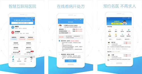 找大夫app开发