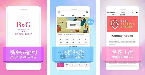 宝贝格子app开发