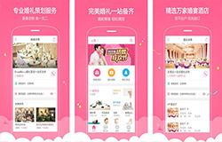 东方智启科技APP开发-到喜啦app开发 一站式婚庆服务平台