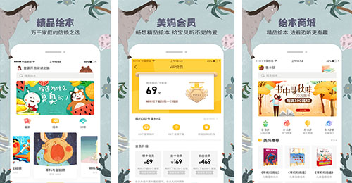 开发儿童绘本APP