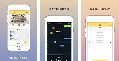 在线写歌APP开发