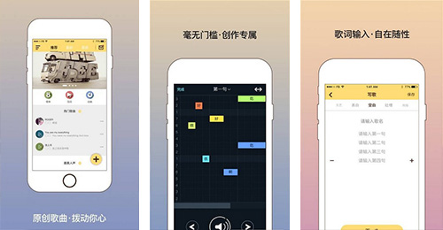 在线写歌APP开发