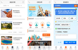 东方智启科技APP开发-出国自由行世界邦行程大师app点评