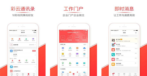 移动彩云app点评