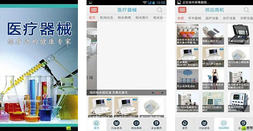 开发医疗器械APP