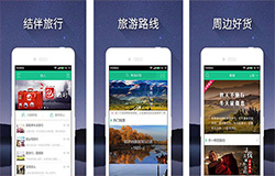 东方智启科技APP开发-开发捡人网app 结伴旅游
