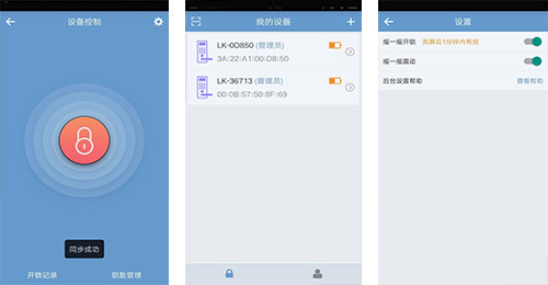 智能蓝牙开锁APP开发