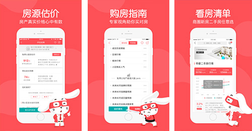 房价查询APP开发