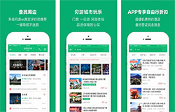 东方智启科技APP开发-穷游app开发 给你性价比最高的出行