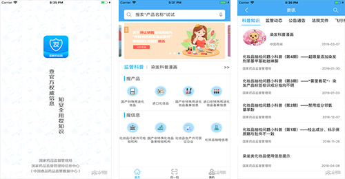 化妆品监管APP开发