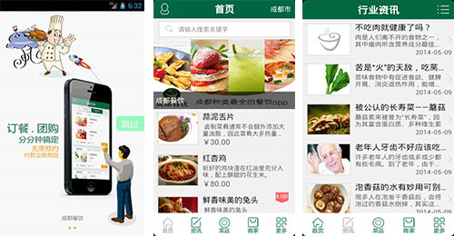 开发餐饮供应管理APP