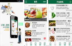 东方智启科技APP开发-开发餐饮供应管理APP  实现科学高效管理