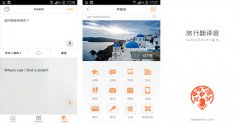东方智启科技APP开发-开发旅行翻译官app 出国旅游必备