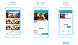 东方智启科技APP开发-开发打住app 时租酒店平台
