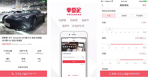 车鉴定app点评