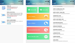 东方智启科技APP开发-入学报名APP开发 3分钟全程搞定