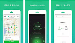 东方智启科技APP开发-小电共享充电宝app点评