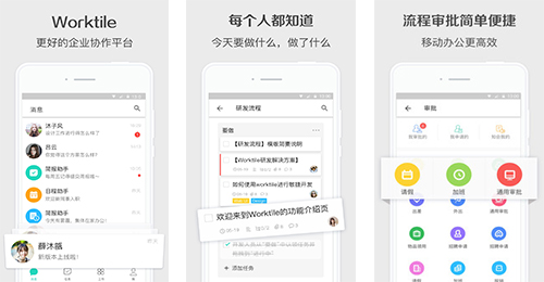 开发worktile app