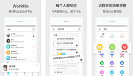 东方智启科技APP开发-开发worktile app 更好的企业协作