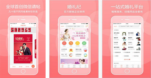 开发婚礼大管家app