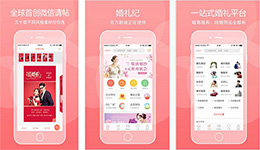 东方智启科技APP开发-开发婚礼大管家app 策划布置案例