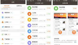 东方智启科技APP开发-企业资讯APP开发 管理更有优势