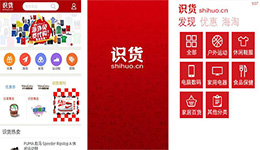 东方智启科技APP开发-识货app评测 识货app好用吗