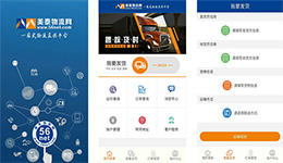 东方智启科技APP开发-开发美泰物流app 物流专线运输