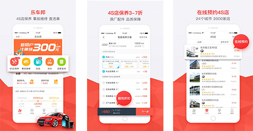 开发乐车邦app