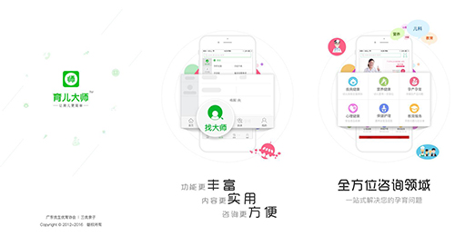 开发育儿大师app