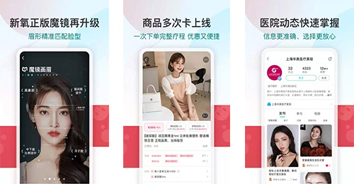 新氧app开发