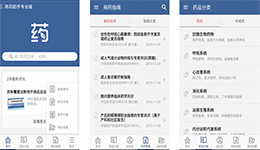 东方智启科技APP开发-用药助手app开发 收录上万药物说明