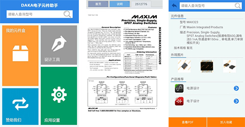 电子元件APP开发