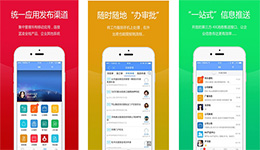 东方智启科技APP开发-数字OA办公蓝凌app开发特色