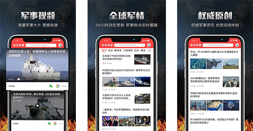 军事资讯APP开发