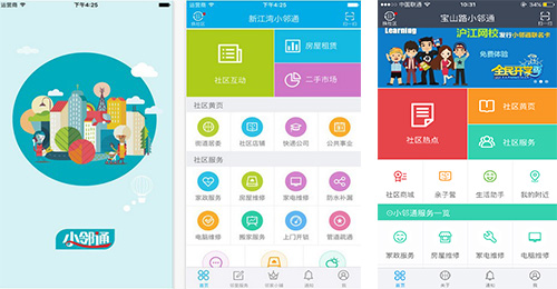 小邻通社区app开发
