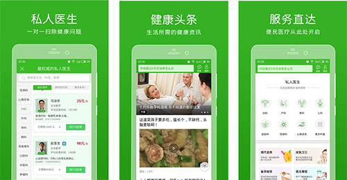 快速问医生app点评