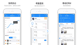 东方智启科技APP开发-哨子办公app测评 哨子办公app怎么样