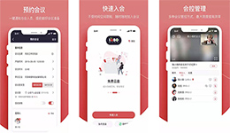 东方智启科技APP开发-视频通讯APP开发 专业会议有帮手