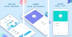 东方智启科技APP开发-通讯录同步APP开发 快速同步