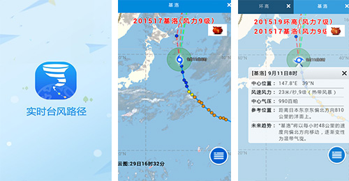 实时台风路径小程序