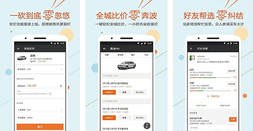 买车达人app点评