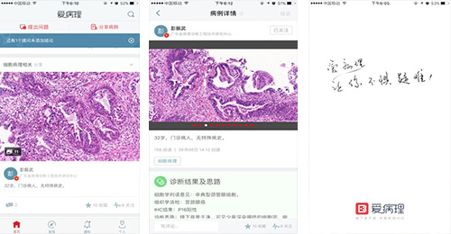 爱病理APP点评