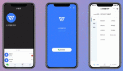 东方智启科技APP开发-WPS日历小程序点评 WPS日历小程序如何