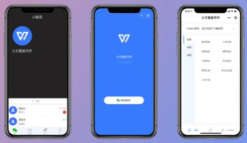 WPS日历小程序-深圳app开发公司东方智启科技