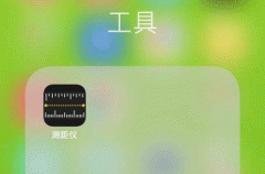 东方智启科技APP开发-测距仪app软件开发 玩转黑科技