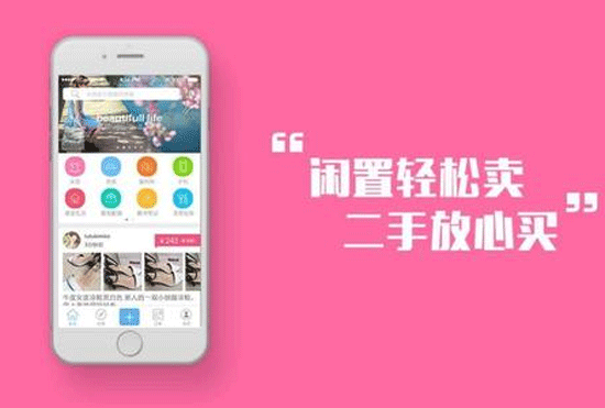 二手交易APP-深圳app开发公司东方智启科技